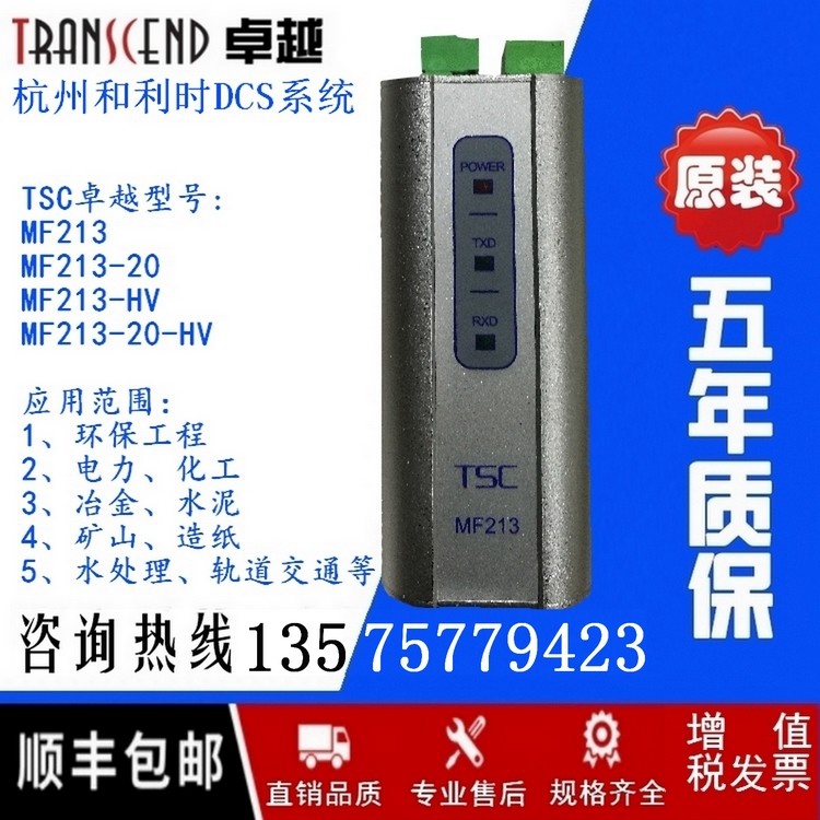TSC卓越 MF213- HV工业级串口RS485光纤收发器